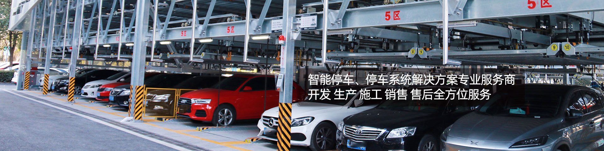 智能停車(chē)、停車(chē)系統(tǒng)解決方案專(zhuān)業(yè)服務(wù)商